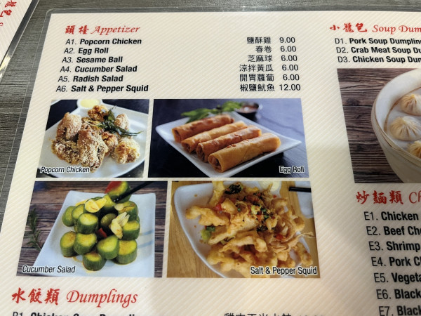 A6. Salt & Pepper Squid-Bee Bite Dumpling (One Bite Dumpling)-Austin