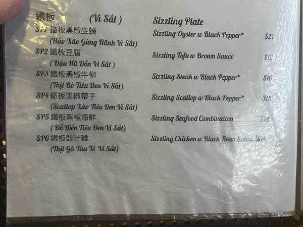SP5 鐵板黑椒海鮮 (Đồ Biển Tiêu Đen Vi Sắt) Seafood Combo-Ho Ho Chinese B.B.Q.-Austin